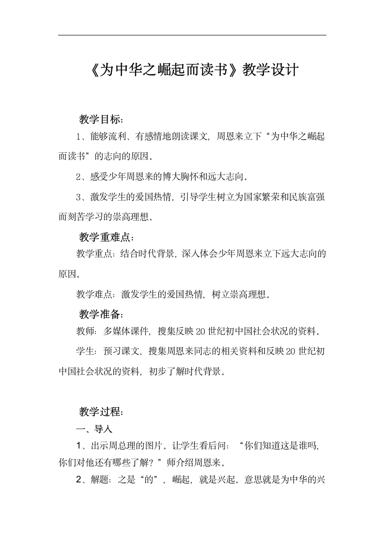 22.为中华之崛起而读书  教案.doc第1页