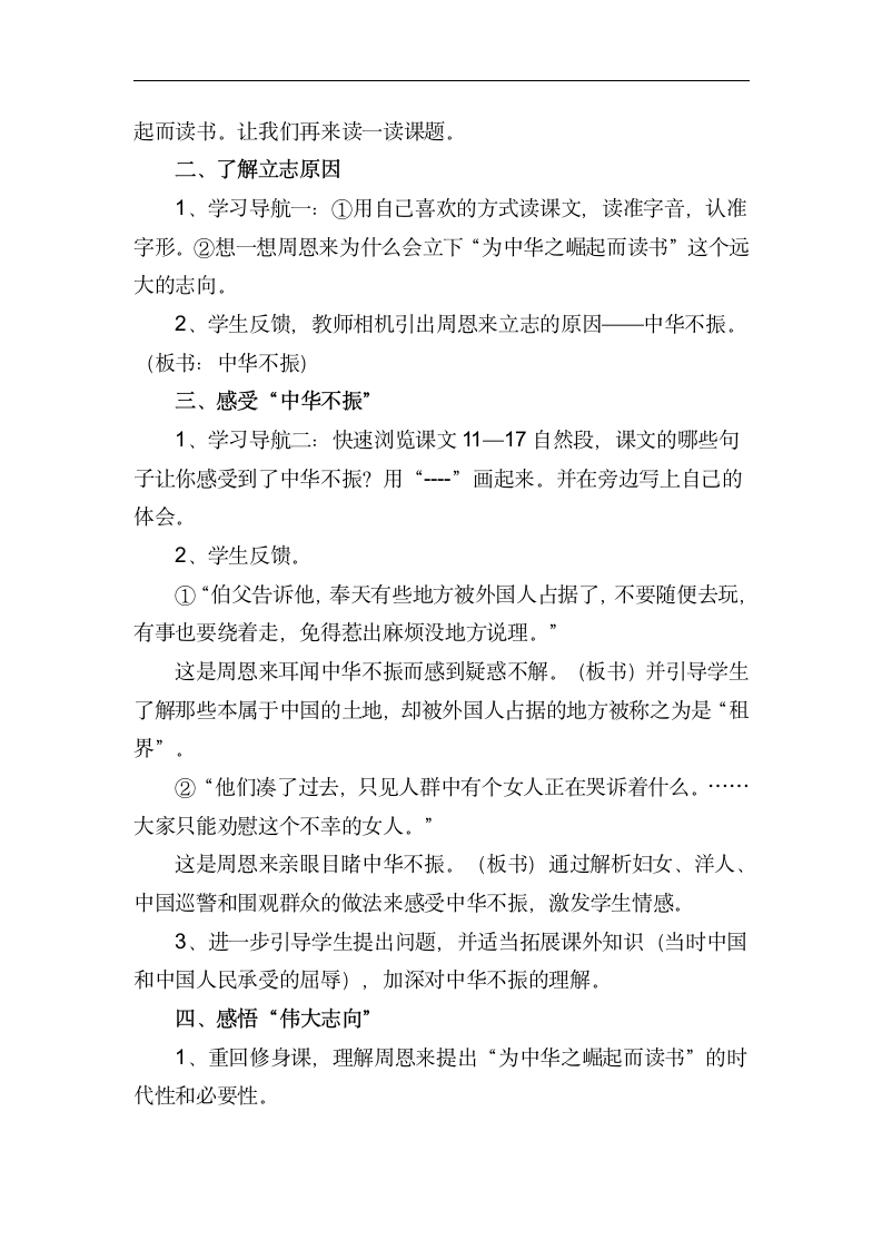 22.为中华之崛起而读书  教案.doc第2页