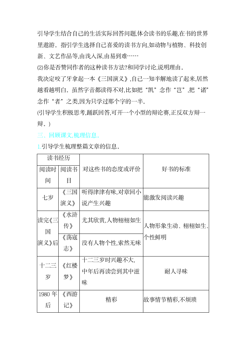 26忆读书  教案（2课时）.doc第4页