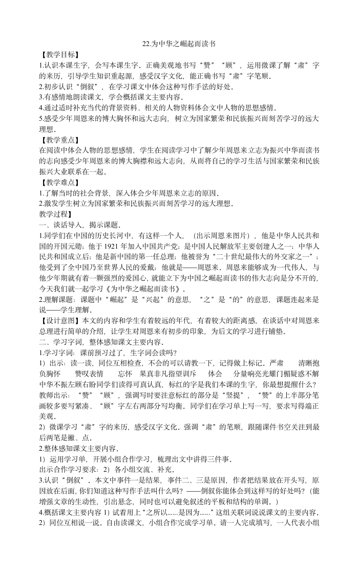 22.为中华之崛起而读书    教案.doc第1页