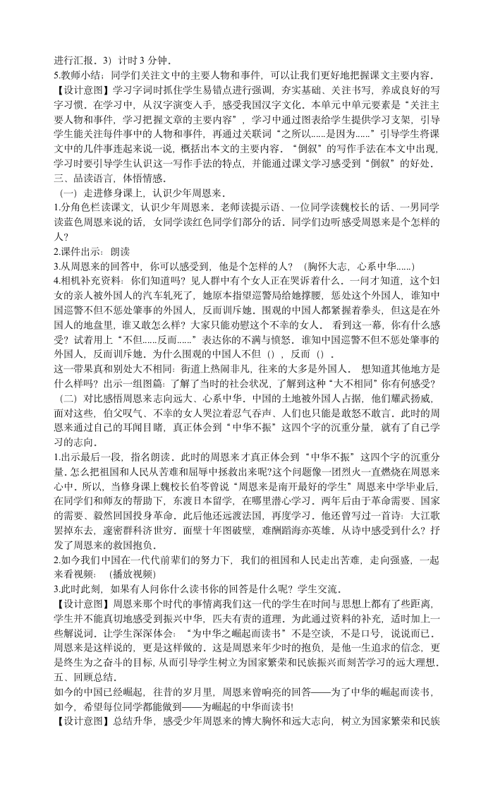 22.为中华之崛起而读书    教案.doc第2页