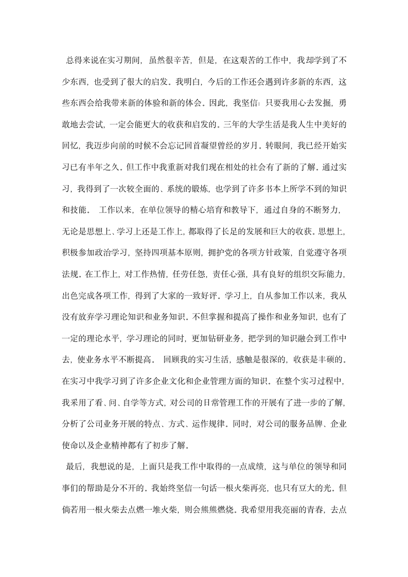 机械厂大学生实习心得.docx第3页