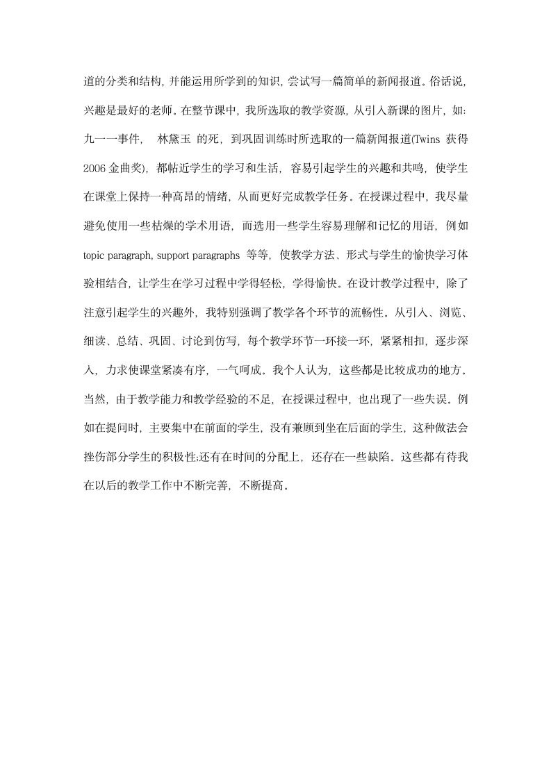 优秀教师学术交流心得体会.docx第2页