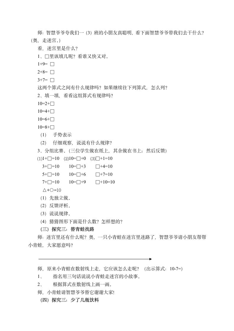 一年级上册数学教案-2. 8 10以内数的加减法（10的游戏）  沪教版.doc第2页