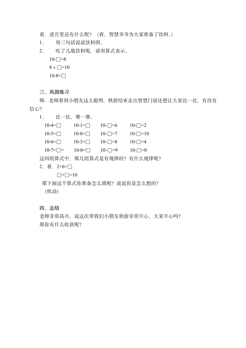 一年级上册数学教案-2. 8 10以内数的加减法（10的游戏）  沪教版.doc第3页