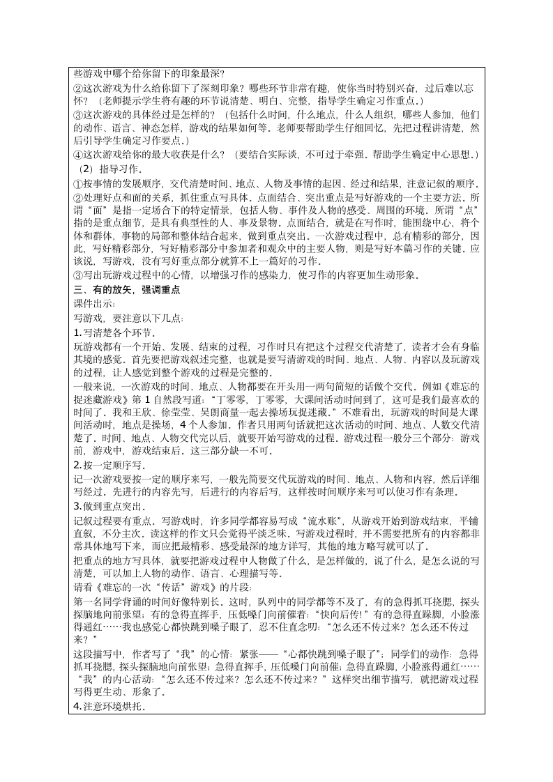 部编版语文四年级上册第六单元 习作：记一次游戏   表格式教案(含反思）.doc第2页