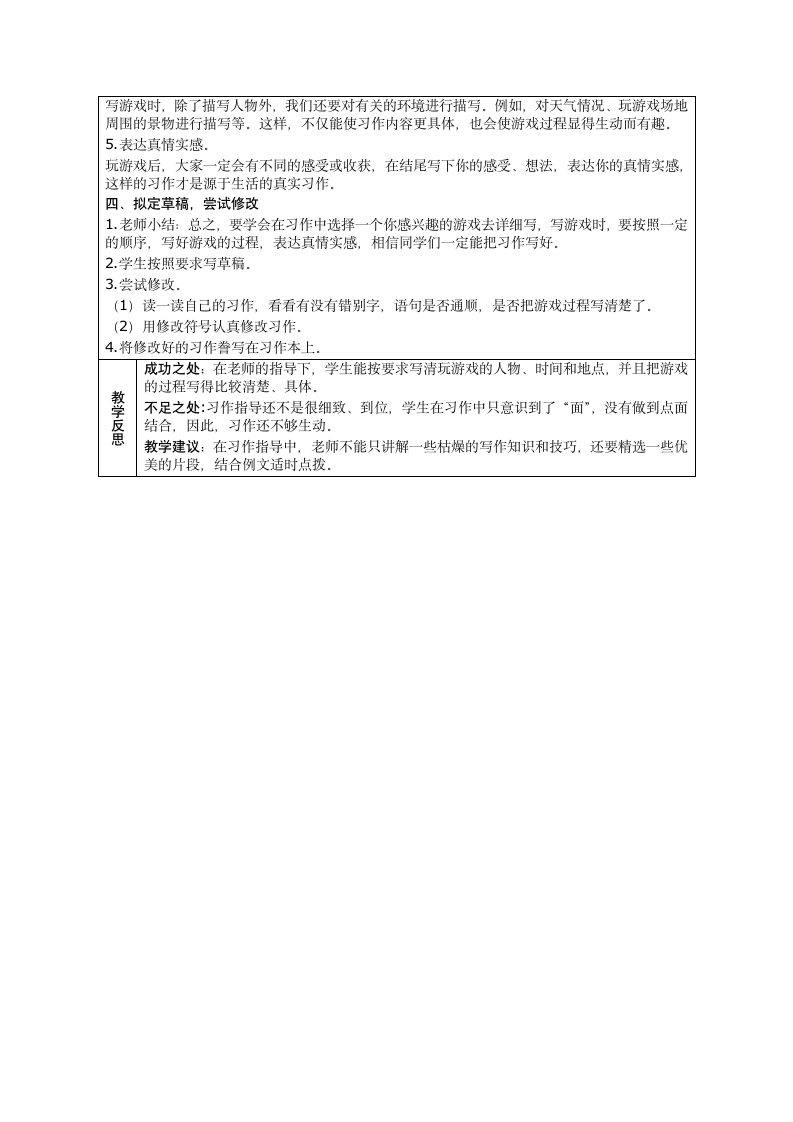 部编版语文四年级上册第六单元 习作：记一次游戏   表格式教案(含反思）.doc第3页