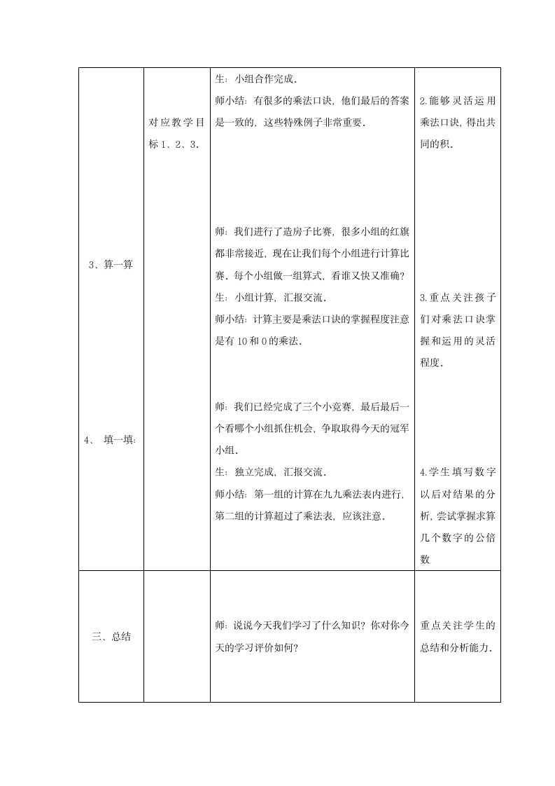 二年级上册数学沪教版 乘除大游戏 教案（表格版）.doc第2页