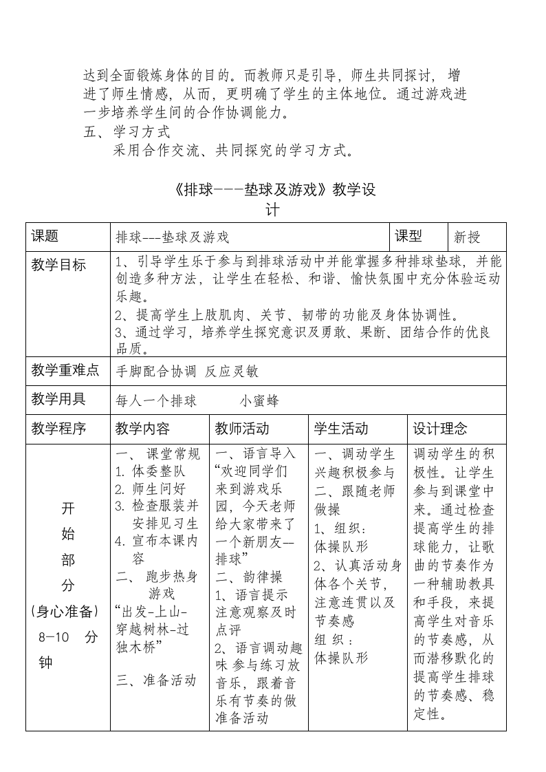 排球---垫球及游戏（教案） 年体育二年级下册.doc第2页