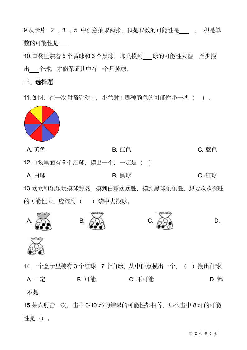 2021-2022学年数学四年级上册一课一练8.2《摸球游戏》北师大版含答案.doc第2页