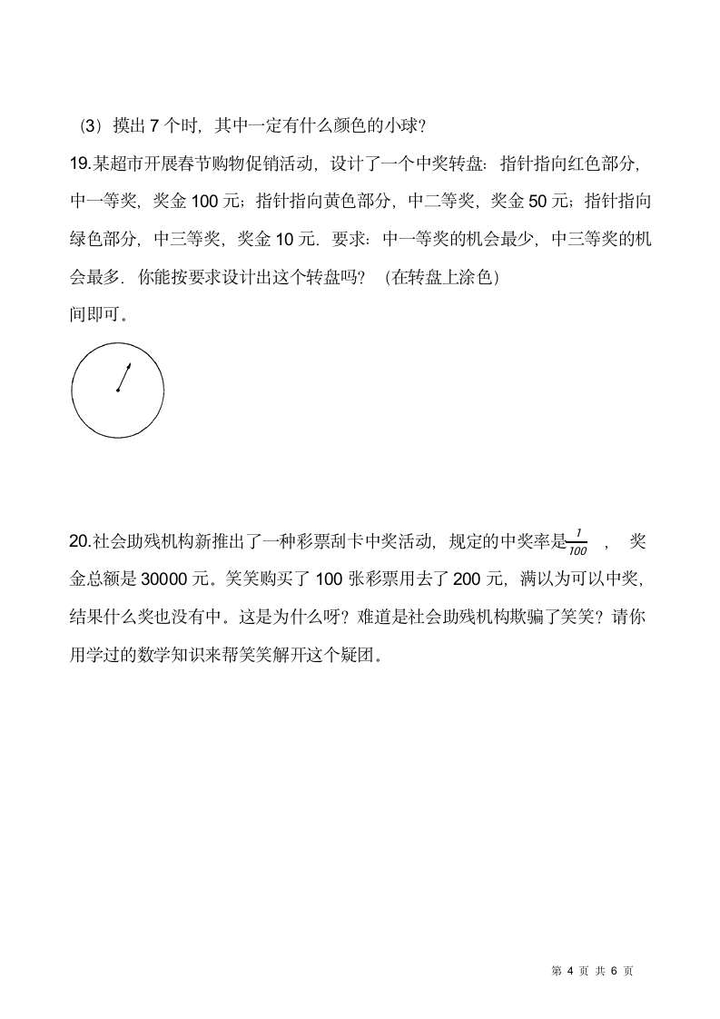 2021-2022学年数学四年级上册一课一练8.2《摸球游戏》北师大版含答案.doc第4页