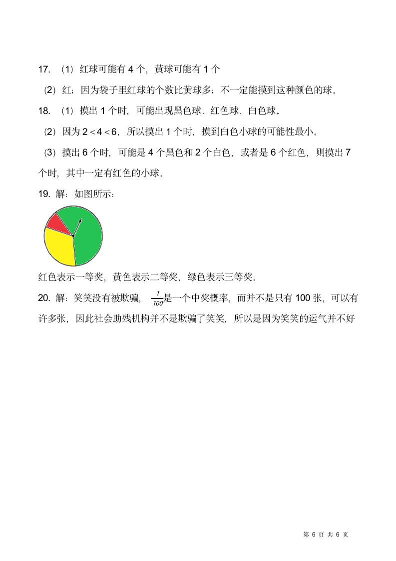 2021-2022学年数学四年级上册一课一练8.2《摸球游戏》北师大版含答案.doc第6页