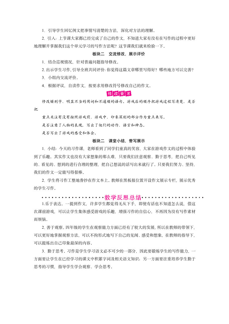 统编版四年级上册语文教案-第6单元 习作：记一次游戏（2课时含反思）.doc第4页