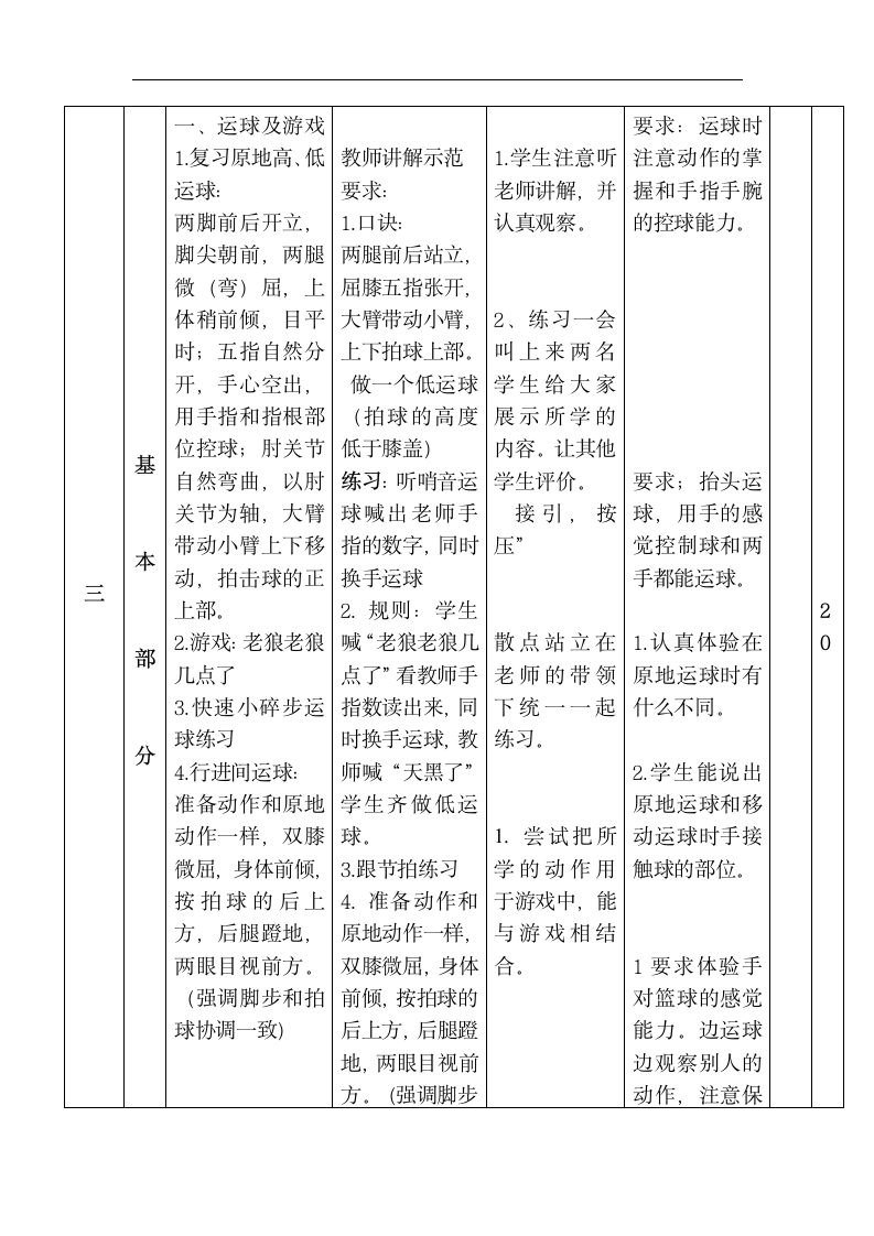 五年级上册体育教案- 小篮球运球及游戏 全国通用.doc第3页