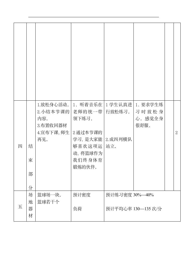 五年级上册体育教案- 小篮球运球及游戏 全国通用.doc第5页