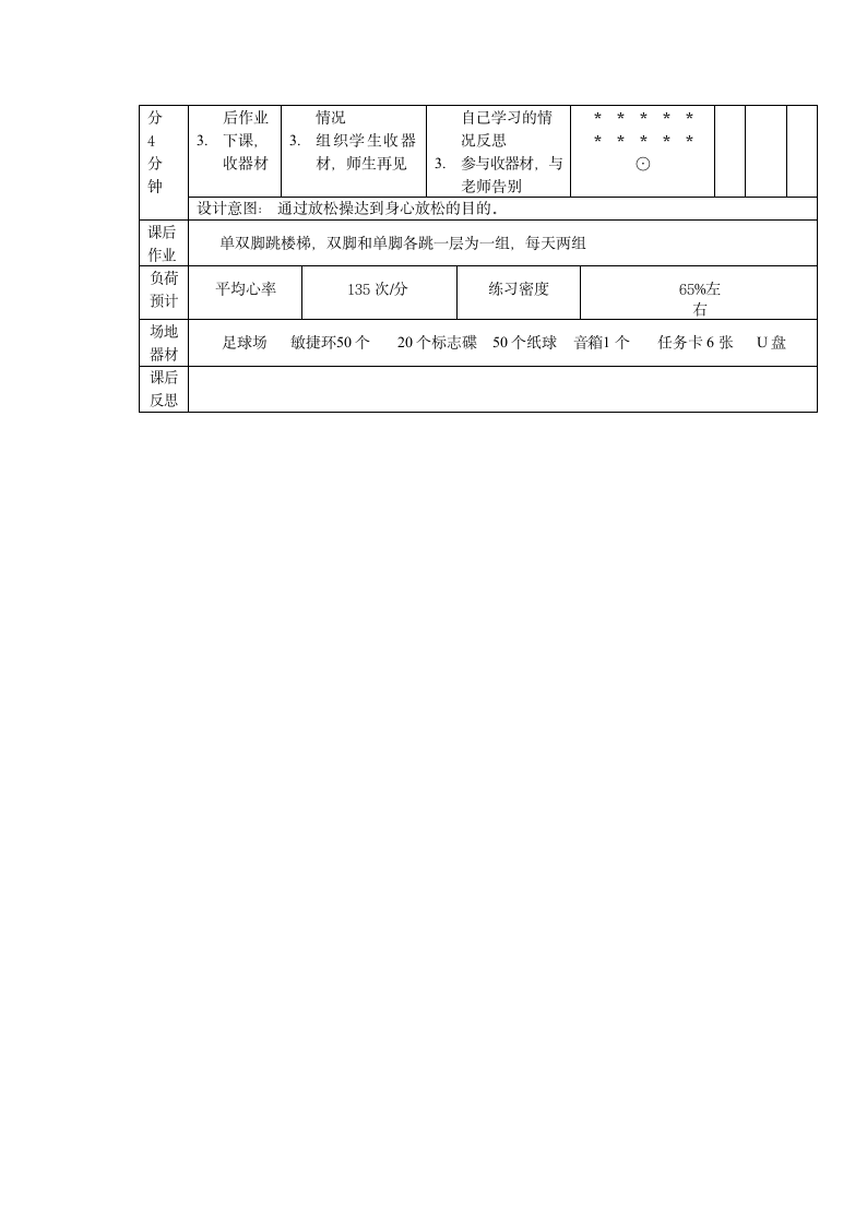 跳跃与游戏（教案） 体育二年级下册（表格式）.doc第7页