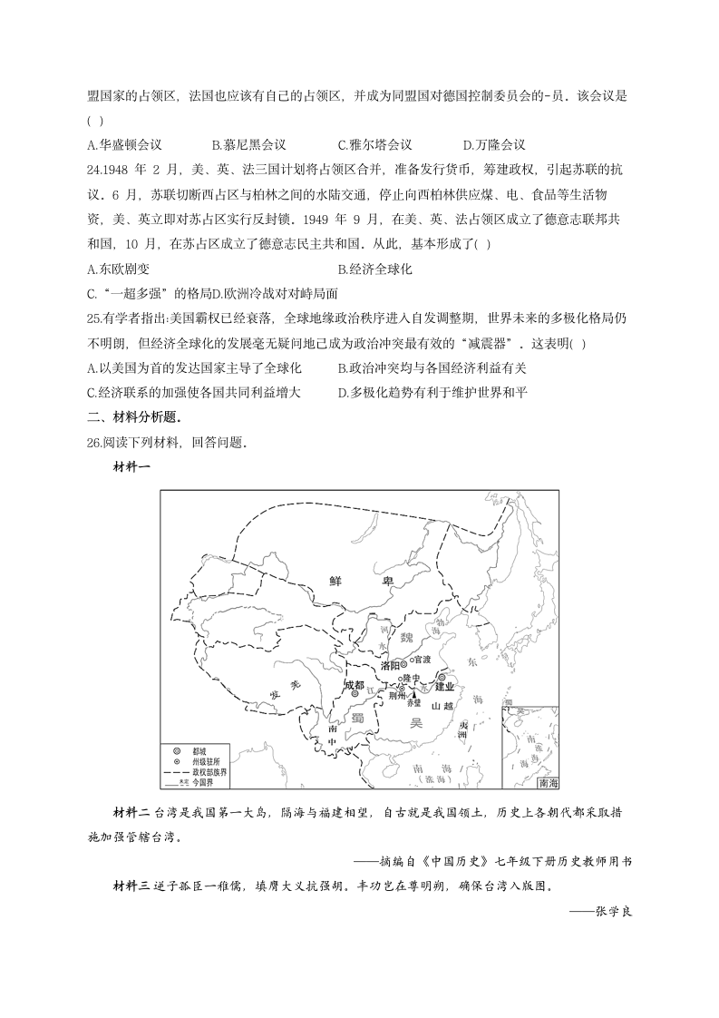 2022届中考历史冲刺猜题卷 山东德州专版（含解析）.doc第4页