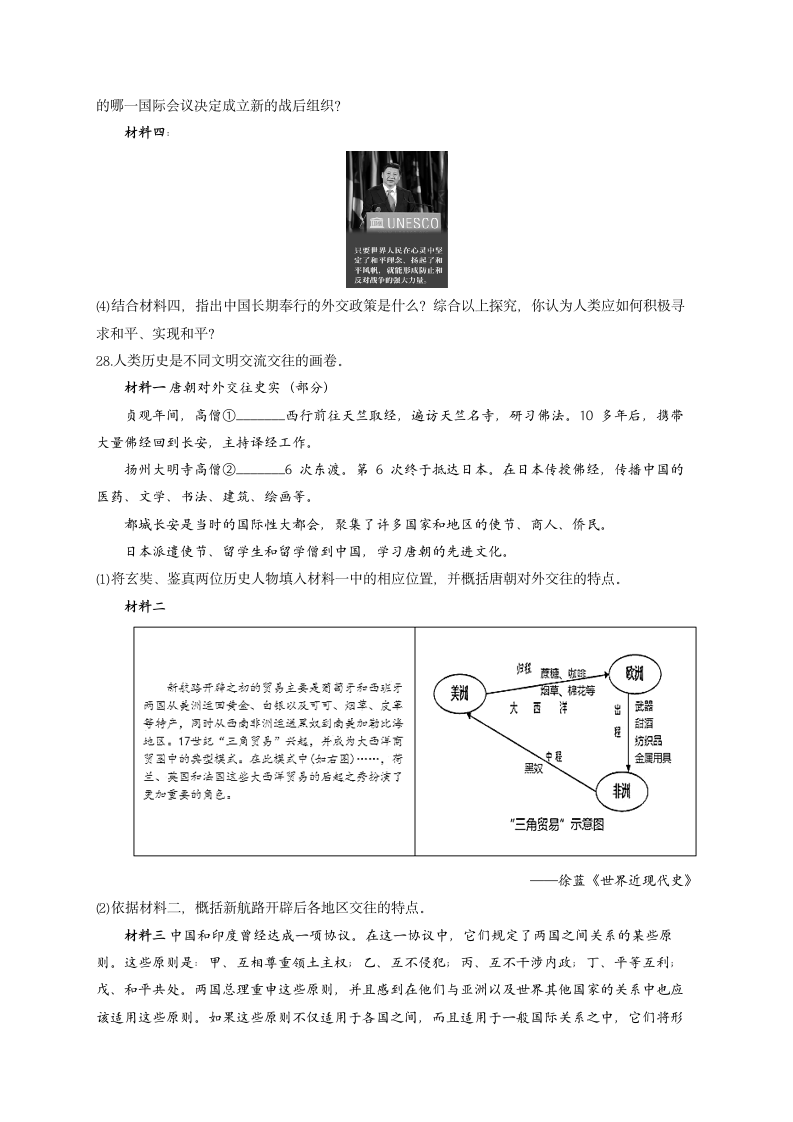 2022届中考历史冲刺猜题卷 山东德州专版（含解析）.doc第6页