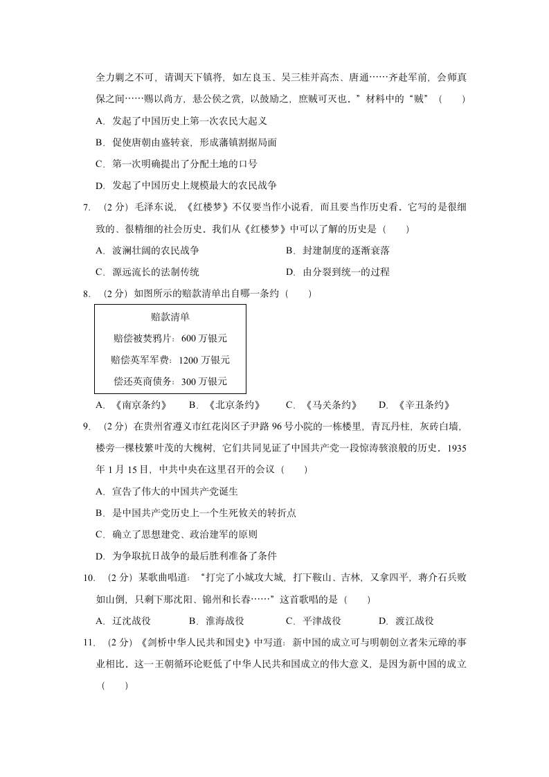 2022年江西省南昌市中考历史模拟试卷（二）（含解析）.doc第2页