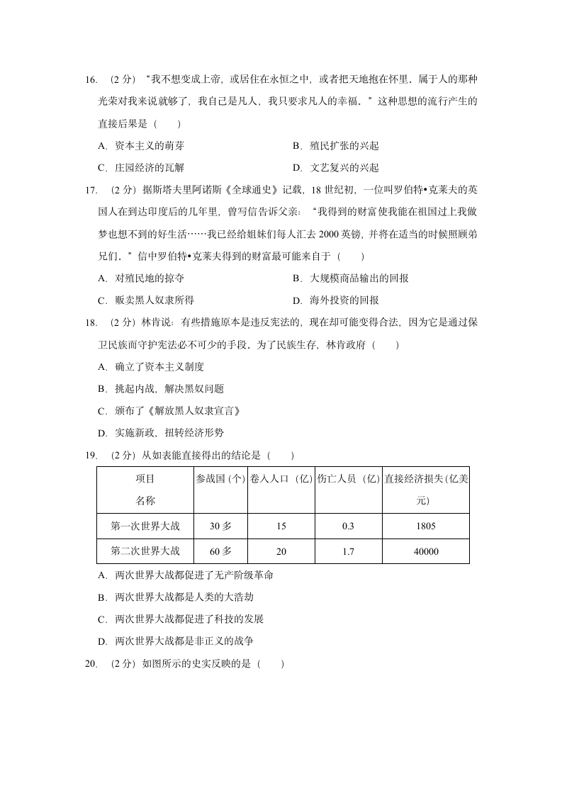 2022年江西省南昌市中考历史模拟试卷（二）（含解析）.doc第4页