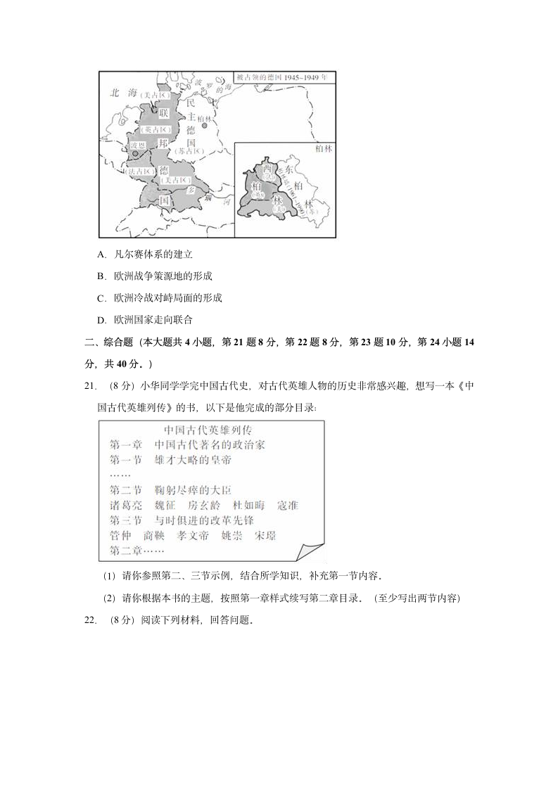 2022年江西省南昌市中考历史模拟试卷（二）（含解析）.doc第5页