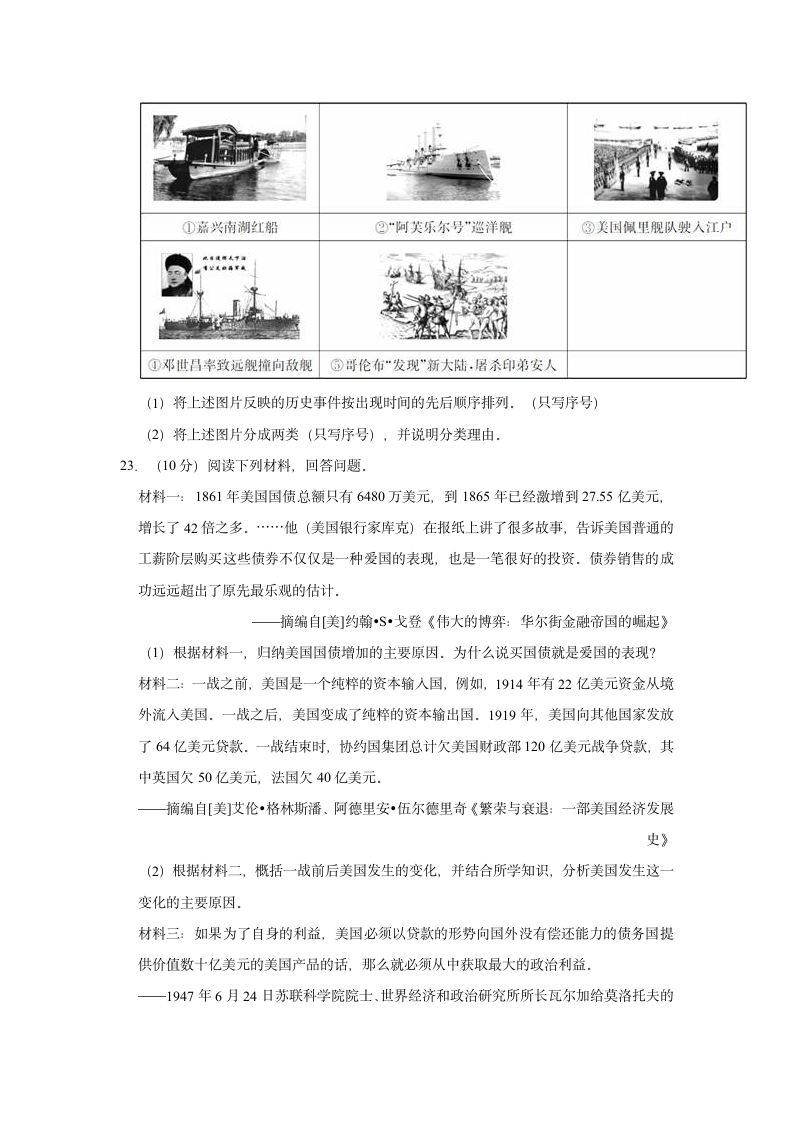 2022年江西省南昌市中考历史模拟试卷（二）（含解析）.doc第6页