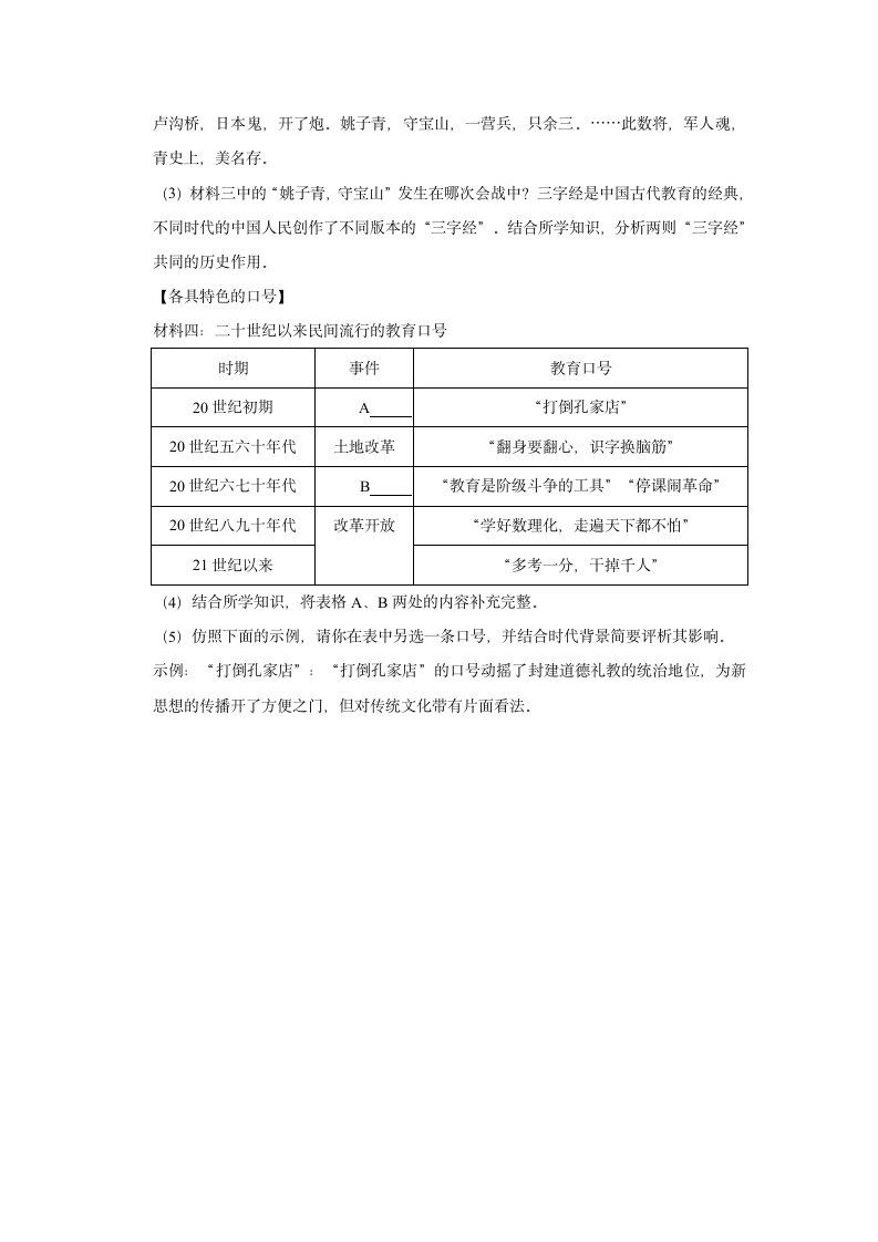 2022年江西省南昌市中考历史模拟试卷（二）（含解析）.doc第8页