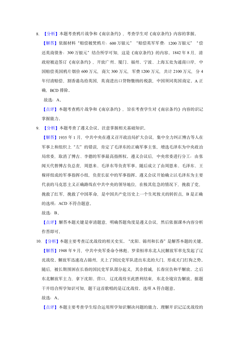 2022年江西省南昌市中考历史模拟试卷（二）（含解析）.doc第11页