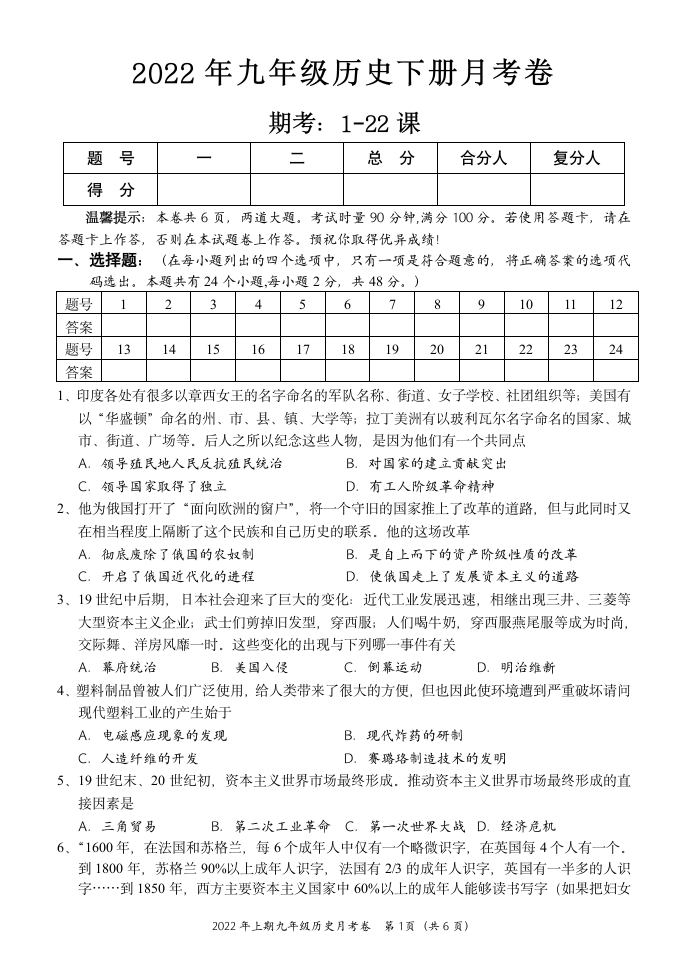 2021—2022学年九年级历史下册期末试卷（含答案）.doc第1页