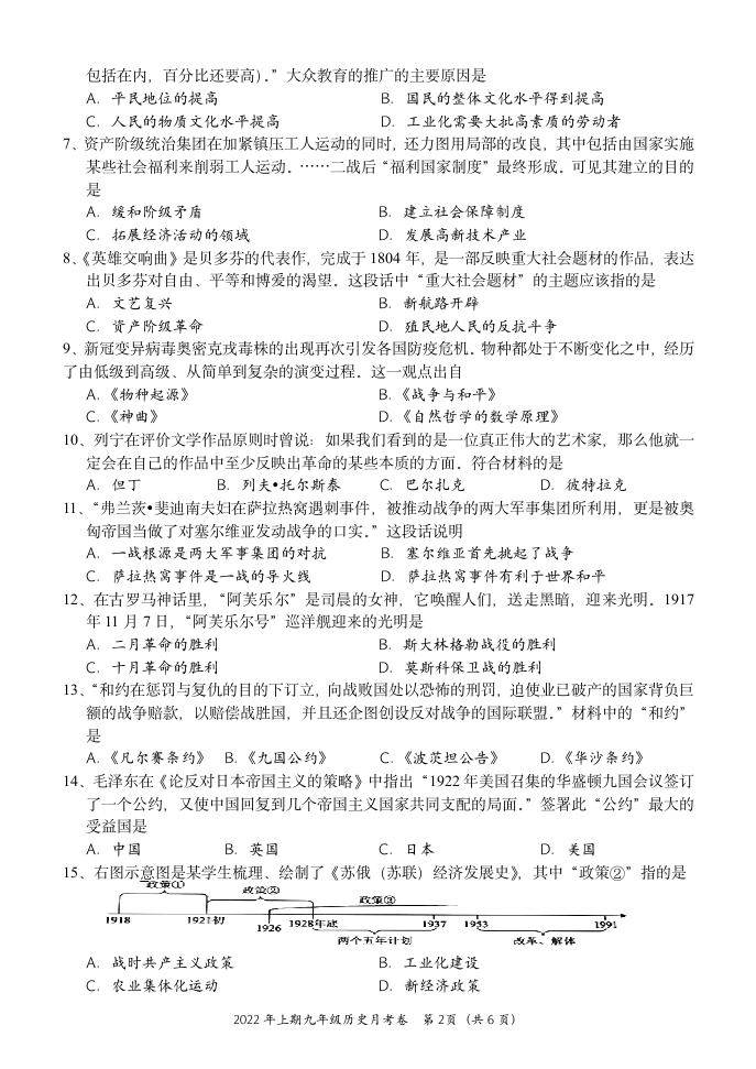 2021—2022学年九年级历史下册期末试卷（含答案）.doc第2页