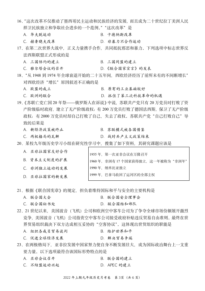 2021—2022学年九年级历史下册期末试卷（含答案）.doc第3页