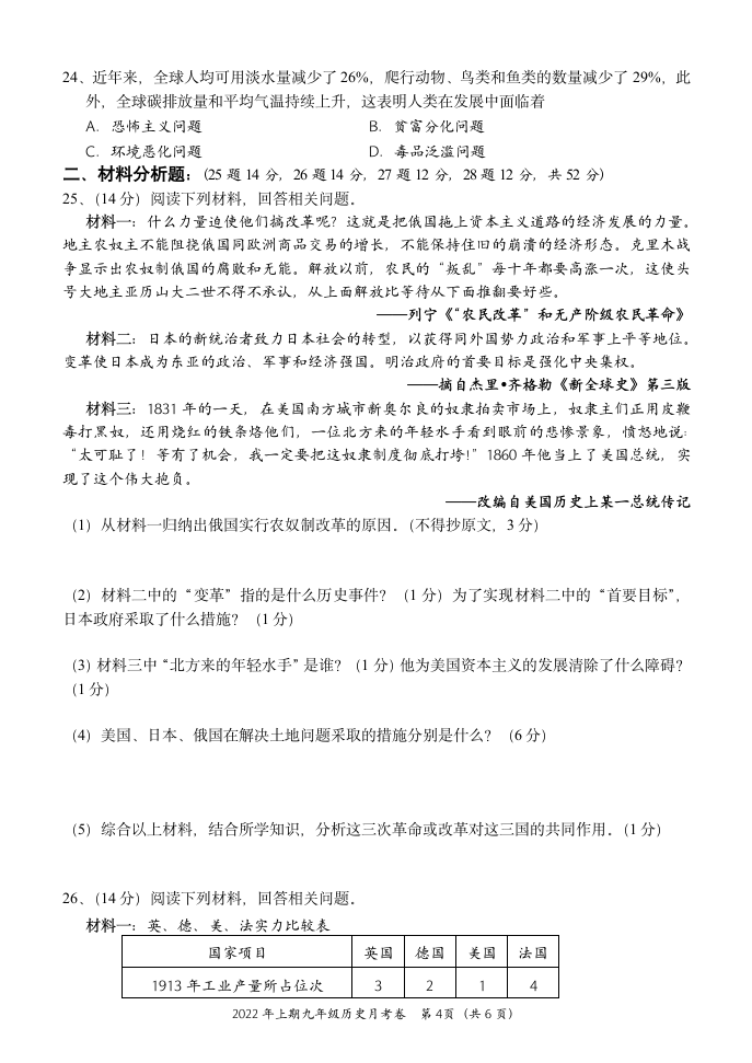 2021—2022学年九年级历史下册期末试卷（含答案）.doc第4页