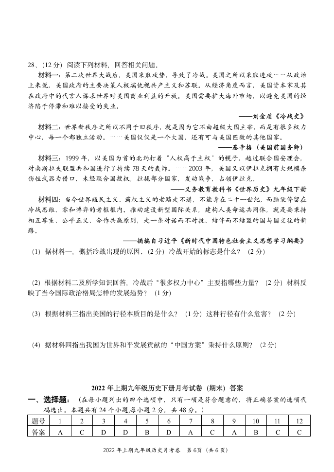 2021—2022学年九年级历史下册期末试卷（含答案）.doc第6页