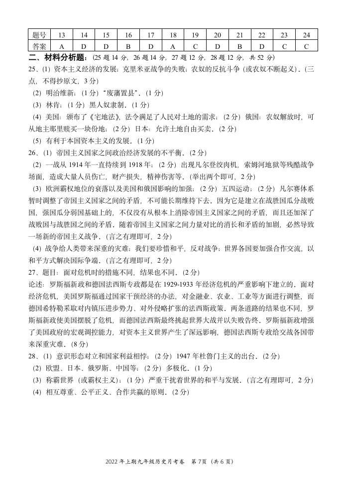 2021—2022学年九年级历史下册期末试卷（含答案）.doc第7页