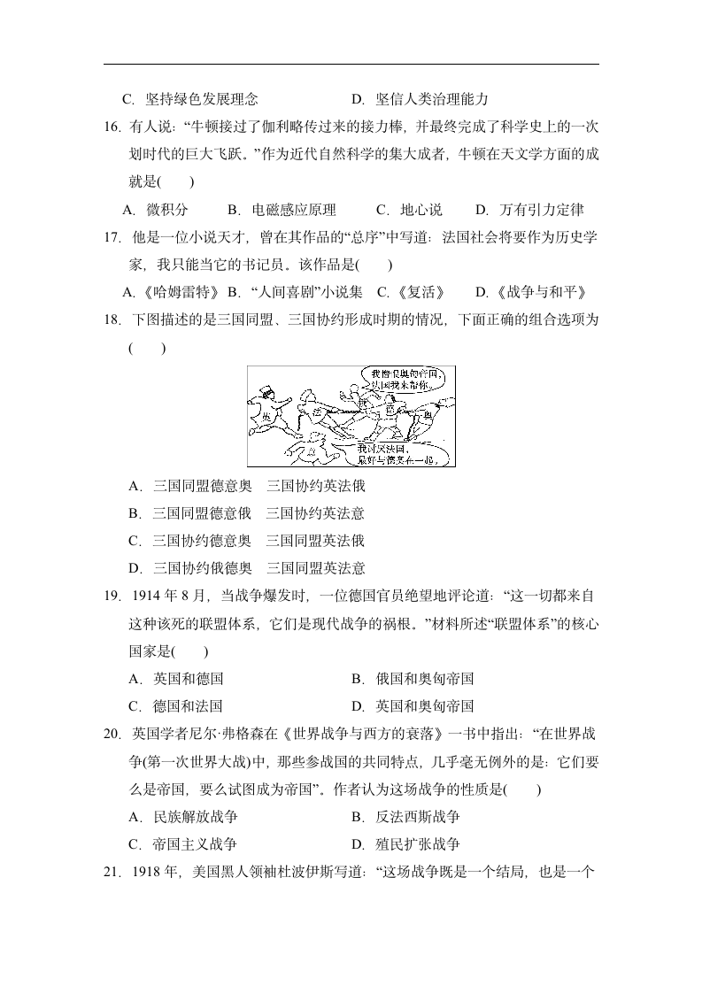 部编版历史九年级下册期中达标测试卷（含答案）.doc第4页