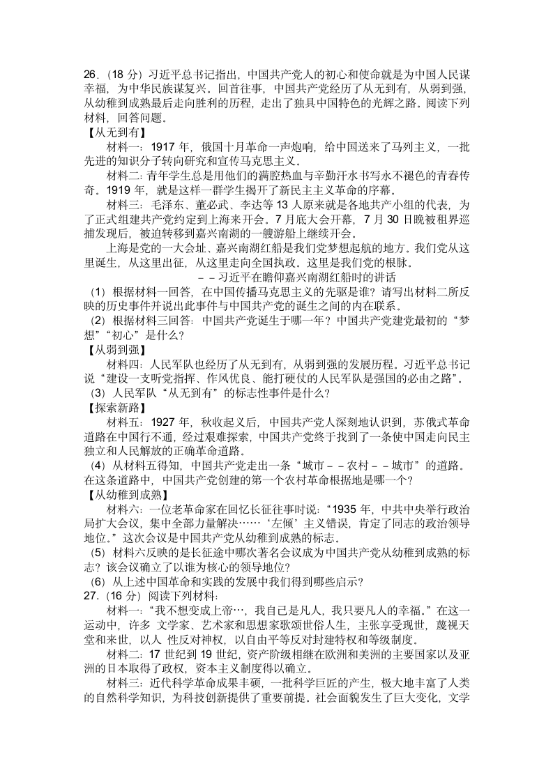 2022年四川省自贡市中考历史模拟试题（一）（含答案）.doc第3页