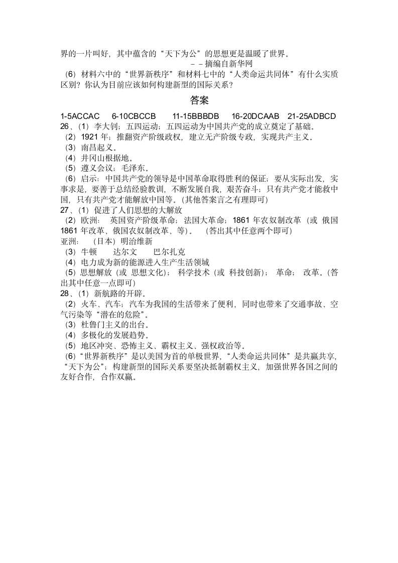 2022年四川省自贡市中考历史模拟试题（一）（含答案）.doc第5页