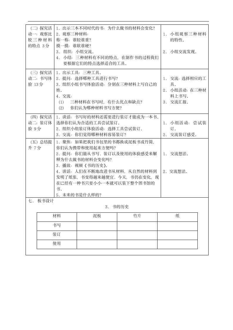 教科版（2017秋）二年级上册2.3.书的历史  教案.doc第2页