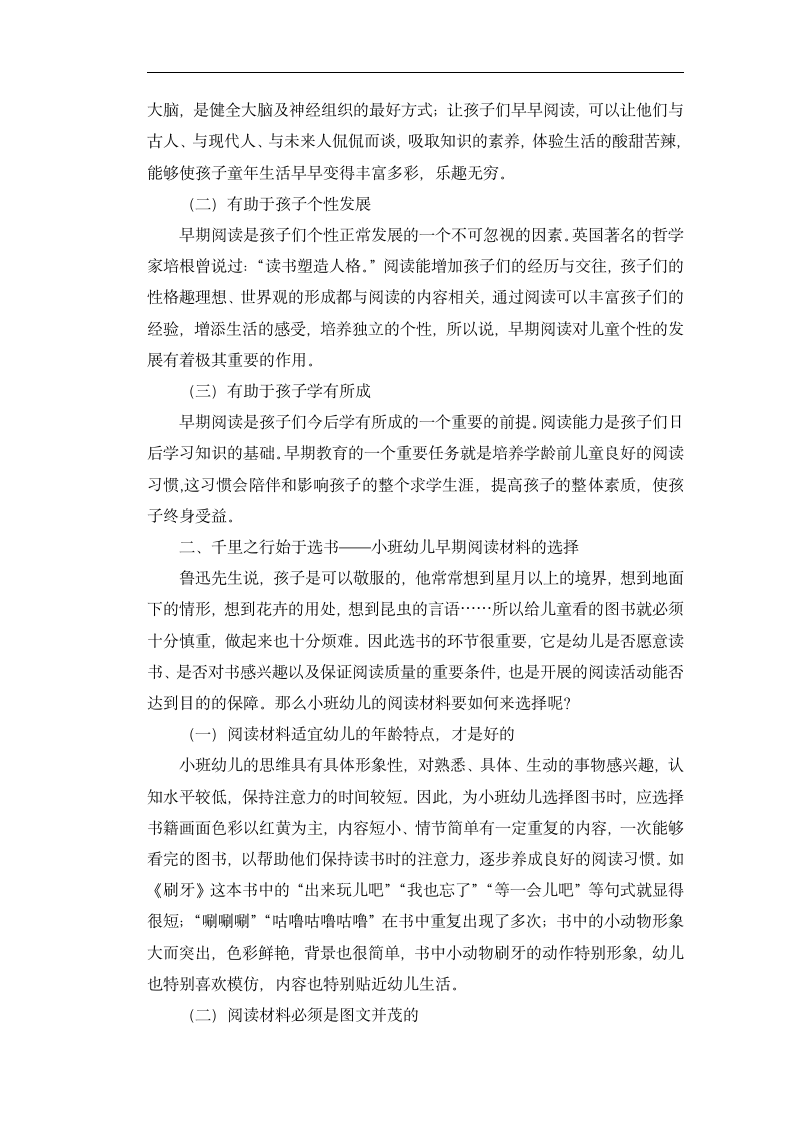 小班幼儿阅读兴趣与习惯的培养.doc第2页