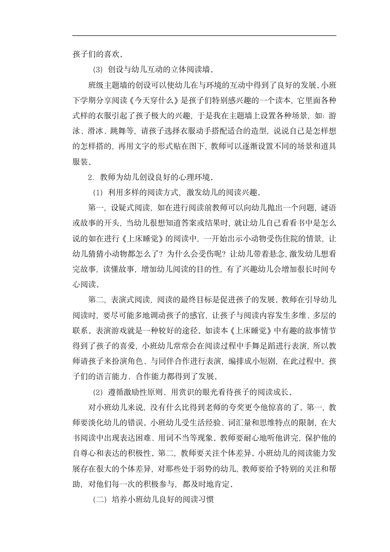 小班幼儿阅读兴趣与习惯的培养.doc第5页