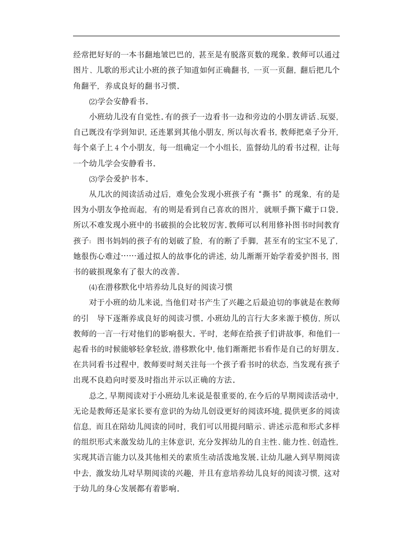 小班幼儿阅读兴趣与习惯的培养.doc第7页