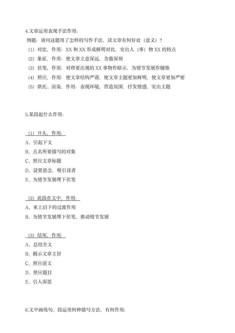 小学语文阅读答题技巧.doc第2页