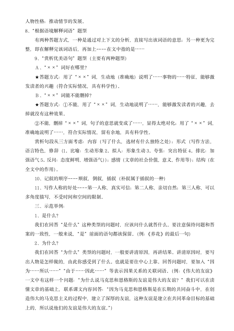 小学语文阅读答题技巧.doc第11页