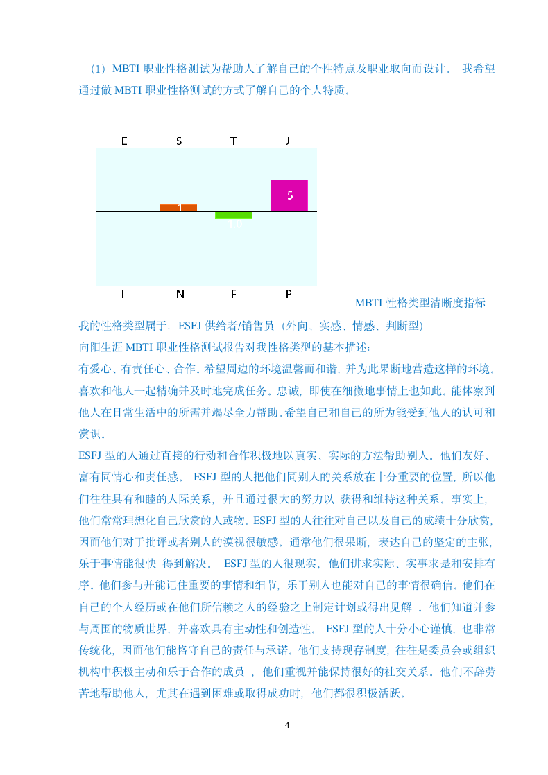 职业生涯规划大学生内容全面通用版含封面.docx第4页