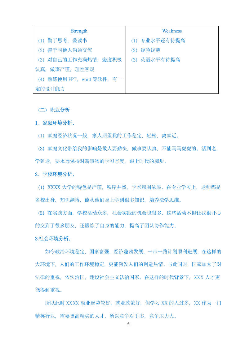 职业生涯规划大学生内容全面通用版含封面.docx第6页