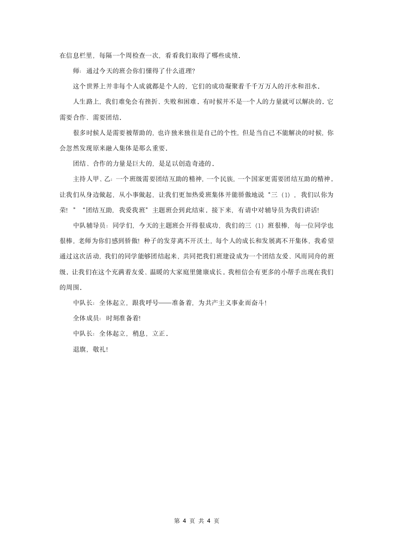 团结互助我爱我班主题班会.docx第4页