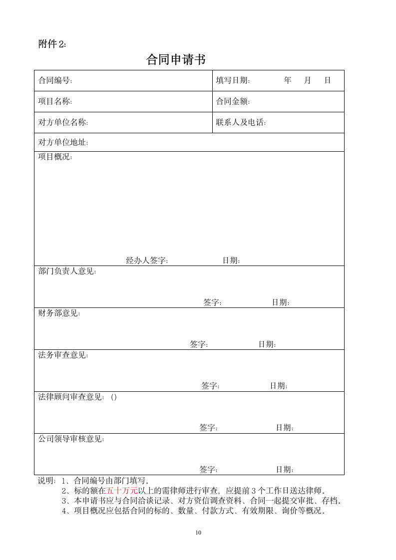 公司合同管理办法细则.doc第11页