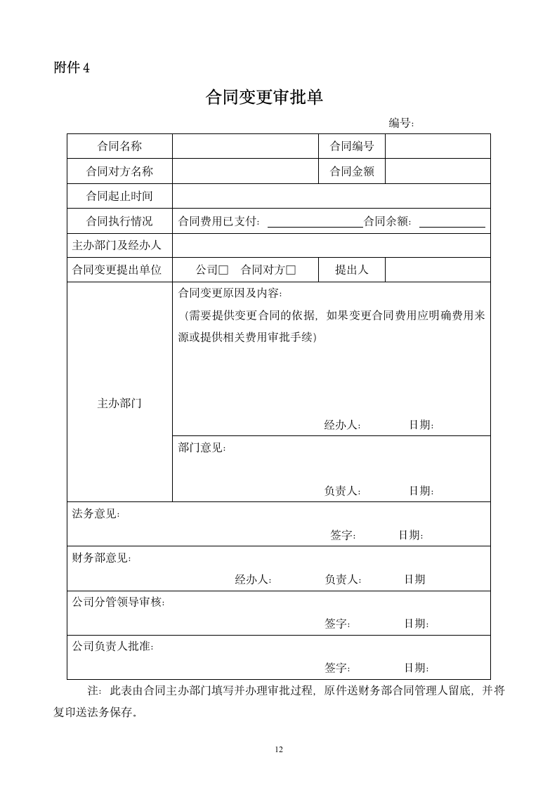 公司合同管理办法细则.doc第13页