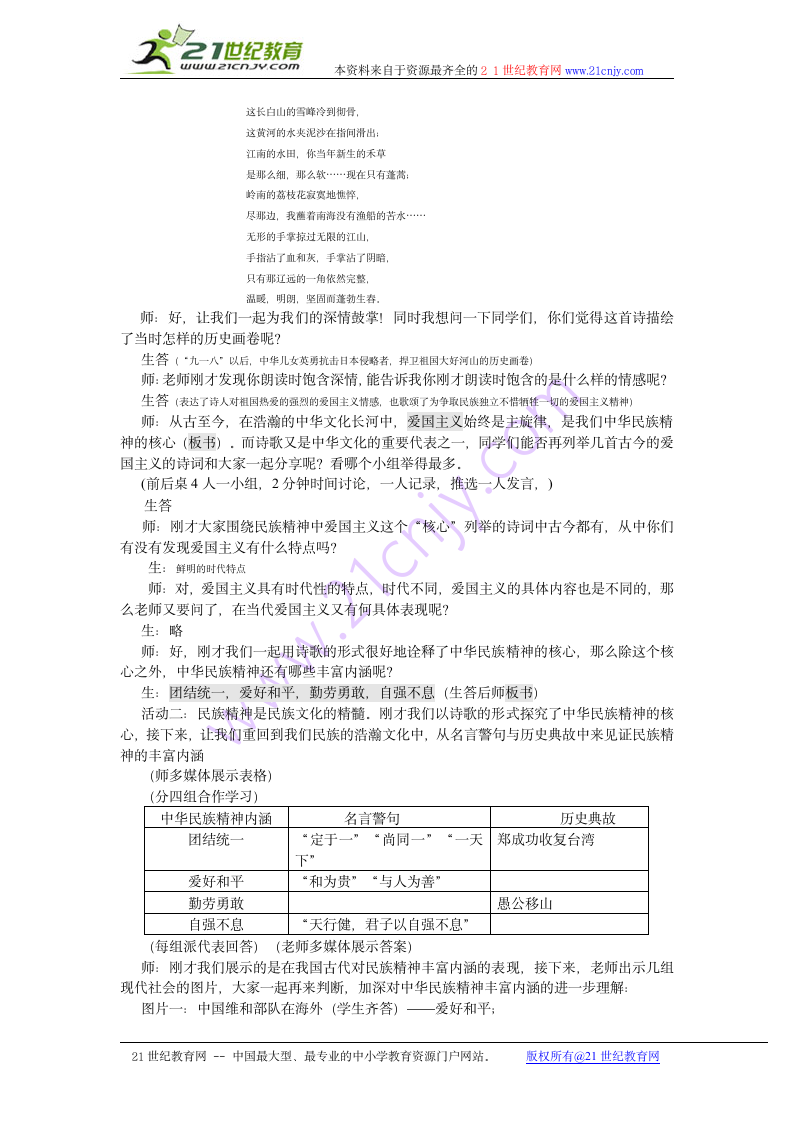 不屈的脊梁--民族精神 生生不息.doc第2页