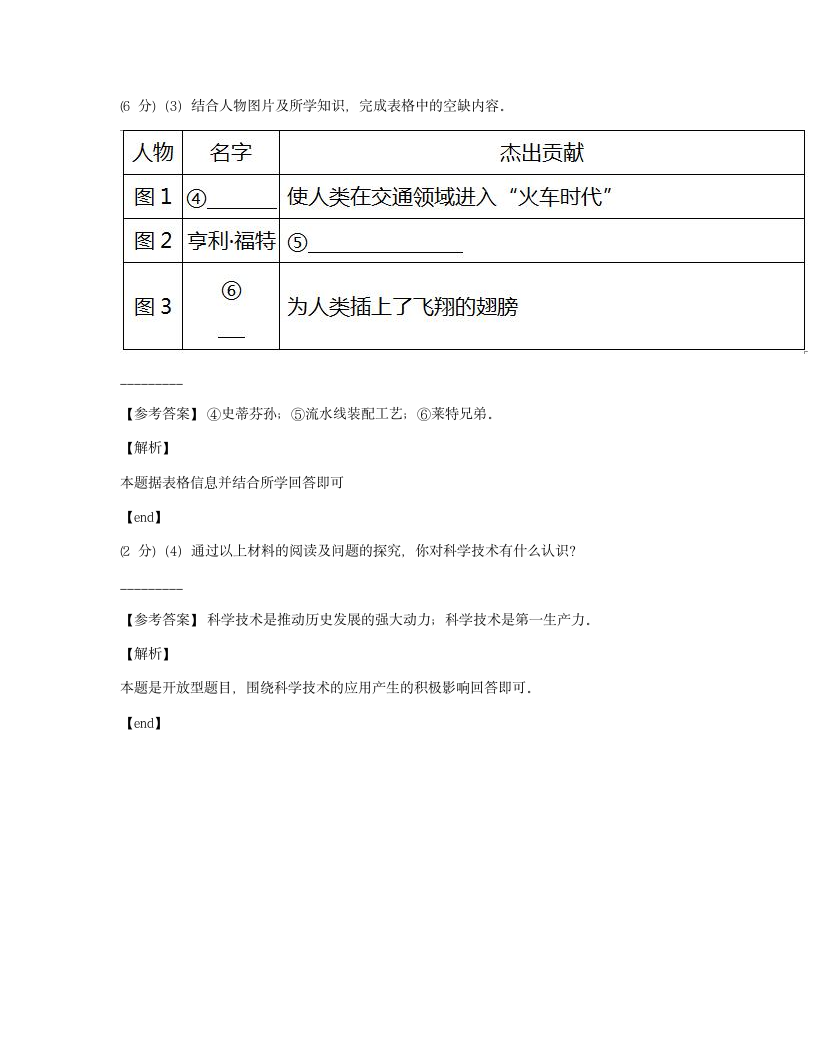 单元检测.docx第15页